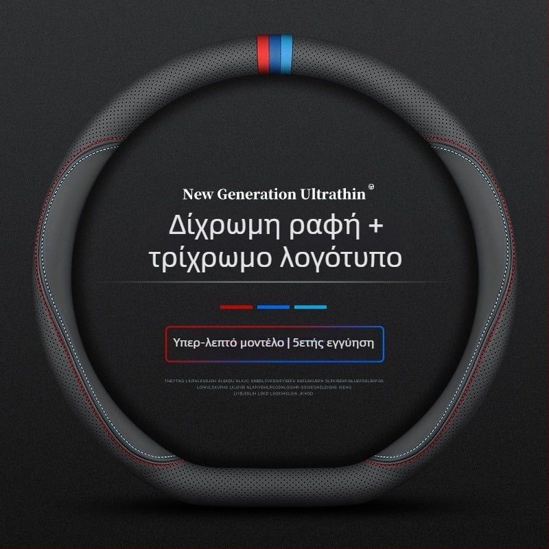 Για το κάλυμμα τιμονιού Navarre 17-24, εξαιρετικά λεπτό, αναπνεύσιμο δερμάτινο κάλυμμα λαβής nappa χωρίς ραφή