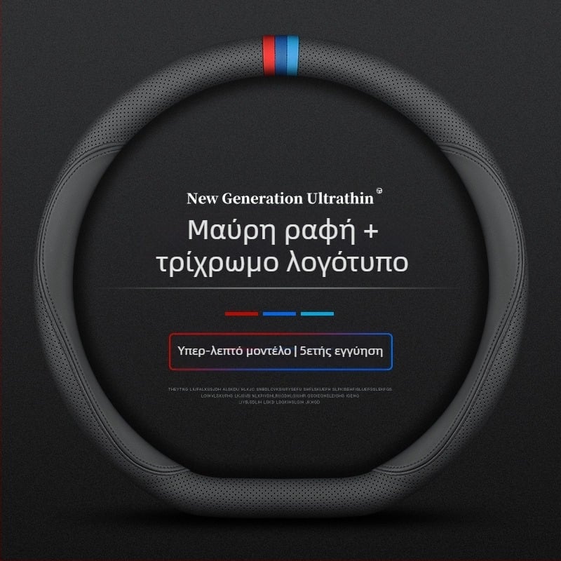 Για το κάλυμμα τιμονιού Navarre 17-24, εξαιρετικά λεπτό, αναπνεύσιμο δερμάτινο κάλυμμα λαβής nappa χωρίς ραφή