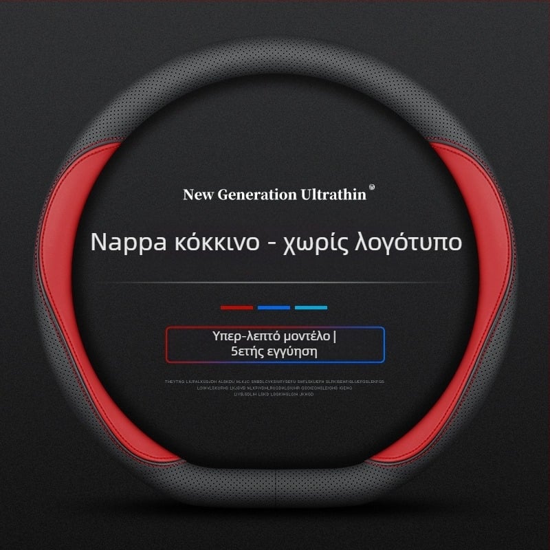 Για το κάλυμμα τιμονιού Navarre 17-24, εξαιρετικά λεπτό, αναπνεύσιμο δερμάτινο κάλυμμα λαβής nappa χωρίς ραφή