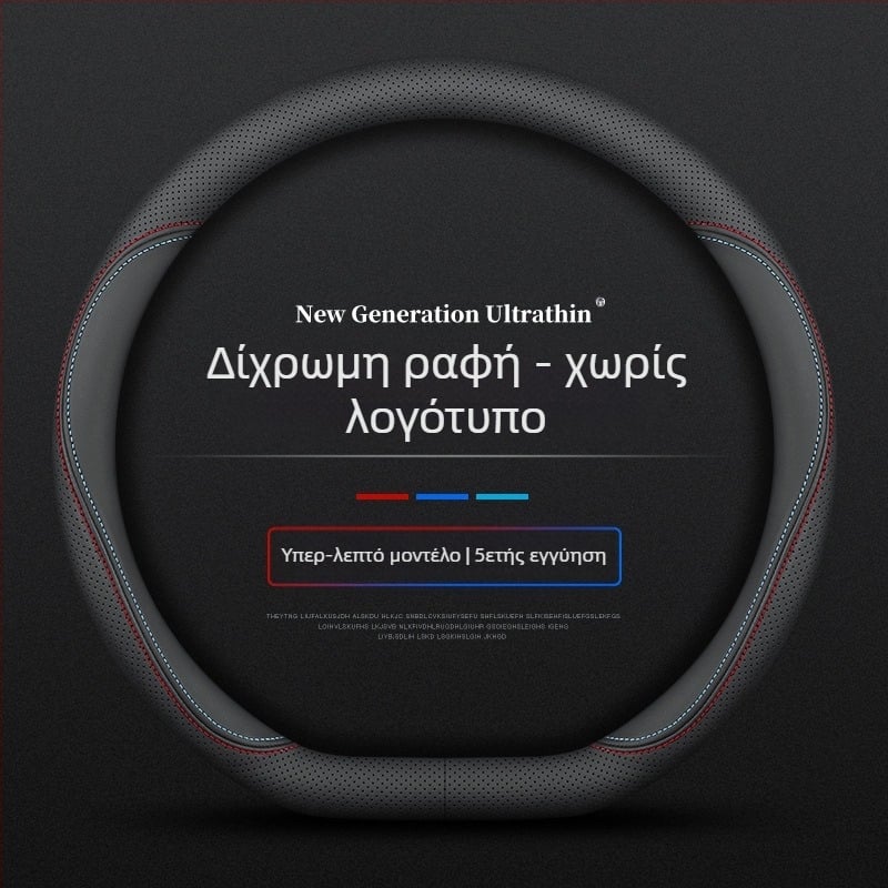 Για το κάλυμμα τιμονιού Navarre 17-24, εξαιρετικά λεπτό, αναπνεύσιμο δερμάτινο κάλυμμα λαβής nappa χωρίς ραφή