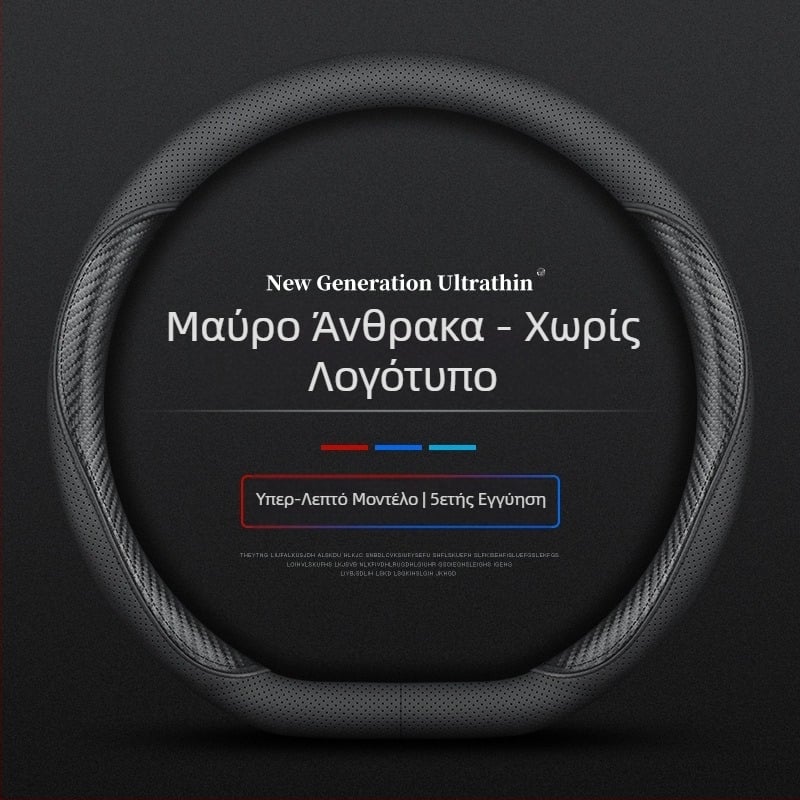 Για το κάλυμμα τιμονιού Navarre 17-24, εξαιρετικά λεπτό, αναπνεύσιμο δερμάτινο κάλυμμα λαβής nappa χωρίς ραφή