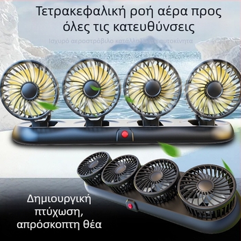 Νέος ανεμιστήρας αυτοκινήτου με τέσσερις κεφαλές, ηλεκτρικός ανεμιστήρας αυτοκινήτου 360 μοιρών, περιστρεφόμενος, πτυσσόμενος, ισχυρός, μικρός ανεμιστήρας μίνι φορτηγού ψύξης