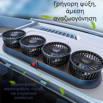 Νέος ανεμιστήρας αυτοκινήτου με τέσσερις κεφαλές, ηλεκτρικός ανεμιστήρας αυτοκινήτου 360 μοιρών, περιστρεφόμενος, πτυσσόμενος, ισχυρός, μικρός ανεμιστήρας μίνι φορτηγού ψύξης