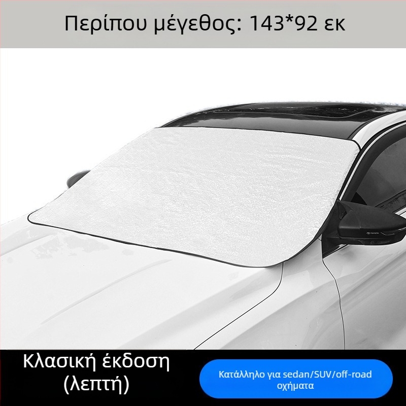 Κάλυμμα μπροστινού παρμπρίζ αυτοκινήτου, ανθεκτικό στον ήλιο, ανθεκτικό στη βροχή, θερμομόνωση κατά του παγετού, κάλυμμα μισού αμαξώματος, εξωτερικό κάλυμμα υποστρώματος, ασπίδα χιονιού