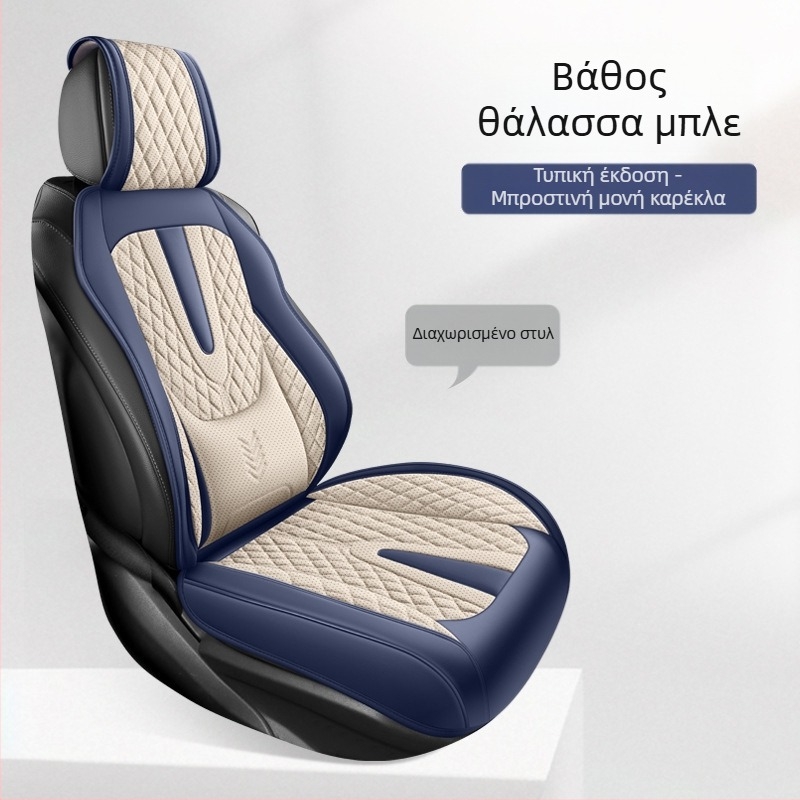 Σταθερή οσφυϊκή υποστήριξη, πλήρως κλειστό μαξιλάρι καθίσματος αυτοκινήτου, πενταθέσιο κάλυμμα καθίσματος τεσσάρων εποχών, αναπνεύσιμο και ανθεκτικό στη φθορά μαξιλάρι καθίσματος αυτοκινήτου