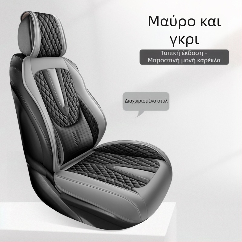 Σταθερή οσφυϊκή υποστήριξη, πλήρως κλειστό μαξιλάρι καθίσματος αυτοκινήτου, πενταθέσιο κάλυμμα καθίσματος τεσσάρων εποχών, αναπνεύσιμο και ανθεκτικό στη φθορά μαξιλάρι καθίσματος αυτοκινήτου