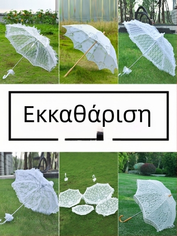 ♡Γάμος Νύφη Ομπρέλα με Δαντέλα Λευκή Ομπρέλα Πριγκίπισσας Γάμου Ευρωπαϊκή Ομπρέλα Νυφικό Γυναικεία Φωτογραφία Γάμου Φωτογραφία Γάμου