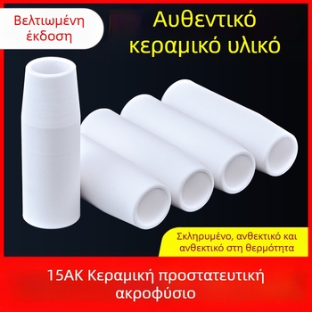 1K προστατευτικό ακροφύσιο ευρωπαϊκού αερίου θωρακισμένο ακροφύσιο 200A κεραμικό ακροφύσιο δύο θωρακισμένων μηχανών συγκόλλησης χωρίς αέρα προστατευτικό μανίκι εξαρτημάτων πιστολιών συγκόλλησης πορσελάνης