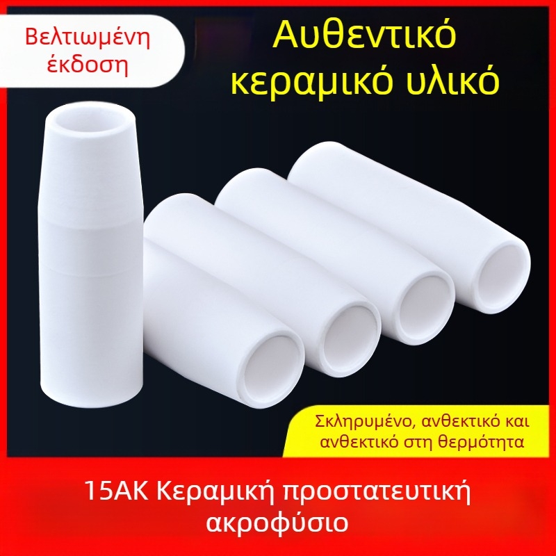 1K προστατευτικό ακροφύσιο ευρωπαϊκού αερίου θωρακισμένο ακροφύσιο 200A κεραμικό ακροφύσιο δύο θωρακισμένων μηχανών συγκόλλησης χωρίς αέρα προστατευτικό μανίκι εξαρτημάτων πιστολιών συγκόλλησης πορσελάνης