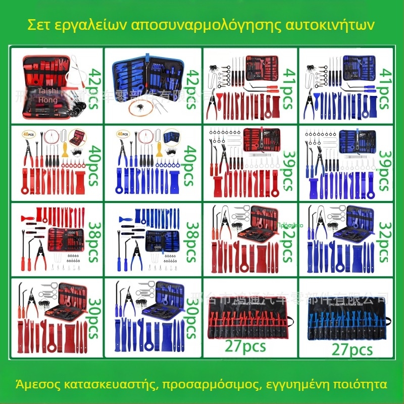 Το σετ εργαλείων αφαίρεσης πλαστικών εξαρτημάτων αυτοκινήτων είναι κατάλληλο για προφυλακτήρα ήχου, ταμπλό, εσωτερικές αγκράφες κ.λπ. Ο κατασκευαστής ειδικεύεται σε