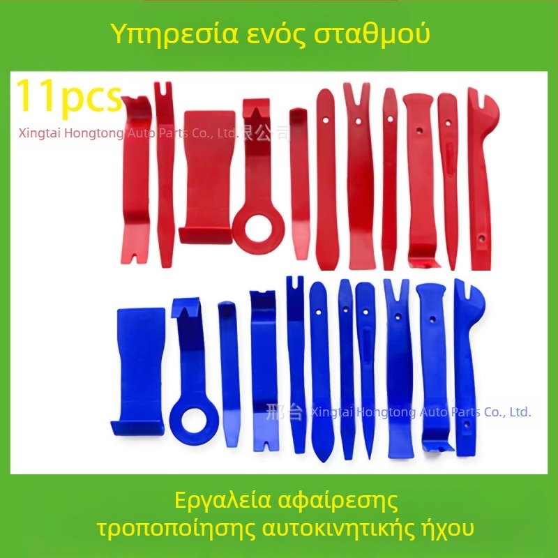 Το σετ εργαλείων αφαίρεσης πλαστικών εξαρτημάτων αυτοκινήτων είναι κατάλληλο για προφυλακτήρα ήχου, ταμπλό, εσωτερικές αγκράφες κ.λπ. Ο κατασκευαστής ειδικεύεται σε
