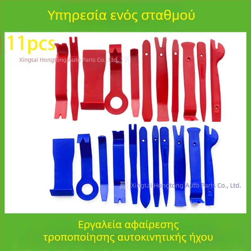 Το σετ εργαλείων αφαίρεσης πλαστικών εξαρτημάτων αυτοκινήτων είναι κατάλληλο για προφυλακτήρα ήχου, ταμπλό, εσωτερικές αγκράφες κ.λπ. Ο κατασκευαστής ειδικεύεται σε