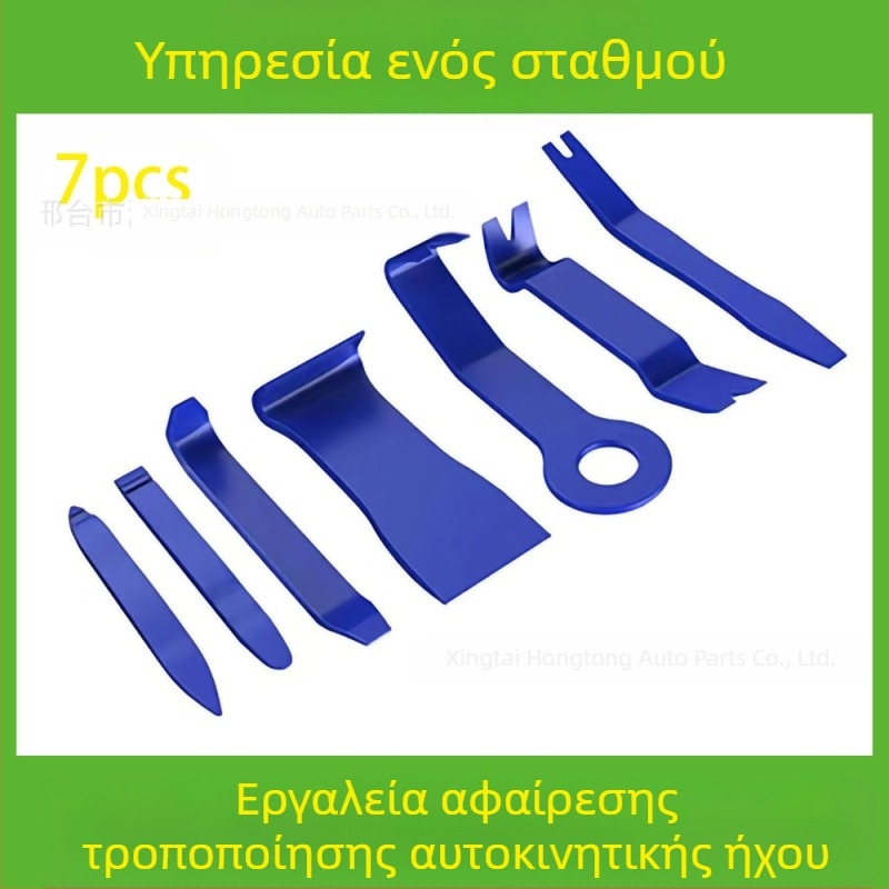 Το σετ εργαλείων αφαίρεσης πλαστικών εξαρτημάτων αυτοκινήτων είναι κατάλληλο για προφυλακτήρα ήχου, ταμπλό, εσωτερικές αγκράφες κ.λπ. Ο κατασκευαστής ειδικεύεται σε