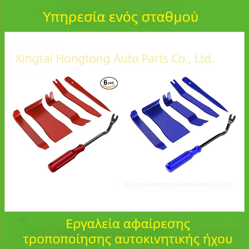 Το σετ εργαλείων αφαίρεσης πλαστικών εξαρτημάτων αυτοκινήτων είναι κατάλληλο για προφυλακτήρα ήχου, ταμπλό, εσωτερικές αγκράφες κ.λπ. Ο κατασκευαστής ειδικεύεται σε