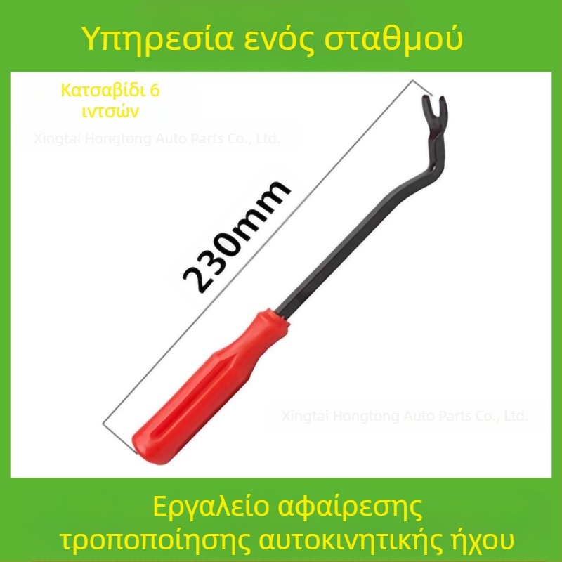 Το σετ εργαλείων αφαίρεσης πλαστικών εξαρτημάτων αυτοκινήτων είναι κατάλληλο για προφυλακτήρα ήχου, ταμπλό, εσωτερικές αγκράφες κ.λπ. Ο κατασκευαστής ειδικεύεται σε