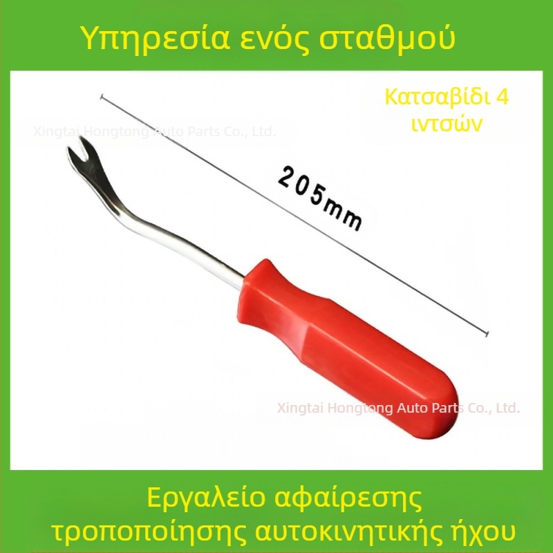 Το σετ εργαλείων αφαίρεσης πλαστικών εξαρτημάτων αυτοκινήτων είναι κατάλληλο για προφυλακτήρα ήχου, ταμπλό, εσωτερικές αγκράφες κ.λπ. Ο κατασκευαστής ειδικεύεται σε