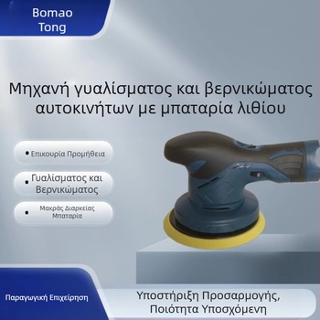 Μηχανή γυαλίσματος αυτοκινήτων με επαναφορτιζόμενη μπαταρία λιθίου και ρυθμιζόμενη ταχύτητα (12V)