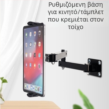 Βάση για τάμπλετ με αναδιπλούμενο οριζόντιο μαγικό βραχίονα και τοίχο-στήριξη, διπλής ζώνης κατασκευή (Μοντέλο GMS-22; διάμετρος σωλήνα 25 mm; βάρος 725 g; τύπος αναδίπλωσης)