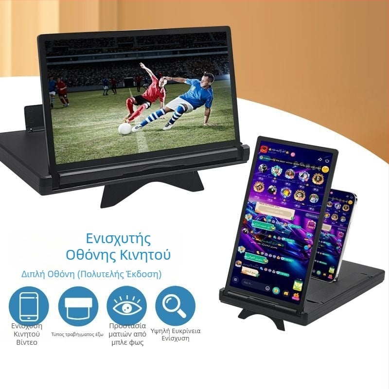 Βραχίονας ενισχυτή οθόνης για κινητά τηλέφωνα με ενσωματωμένη διπλή οθόνη (οριζόντια και κάθετη) και μεγέθυνση βίντεο κινητής - ακρυλικό