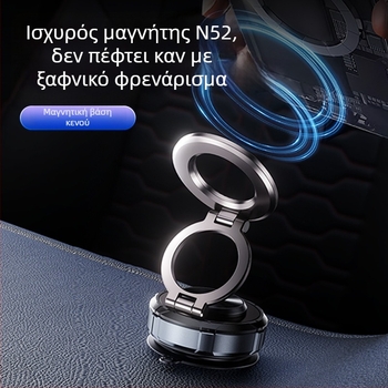 Μαγνητικός φορέας τηλεφώνου αυτοκινήτου με κύπελλο κενού, βάση ταμπλό, αυτόματη πρόσδεση, ευρεία συμβατότητα