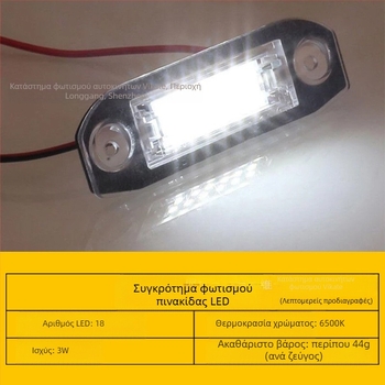 Συναρμολόγηση λαμπτήρα πινακίδας Volvo – LED, 12V, 2W, 30000 ώρες ζωής