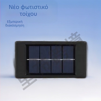 Ηλιακό φωτιστικό τοίχου εξωτερικού χώρου με επάνω-κάτω φωτισμό τοίχου, διακοσμητικό κήπου, αδιάβροχο, 5W, μηχανικός διακόπτης