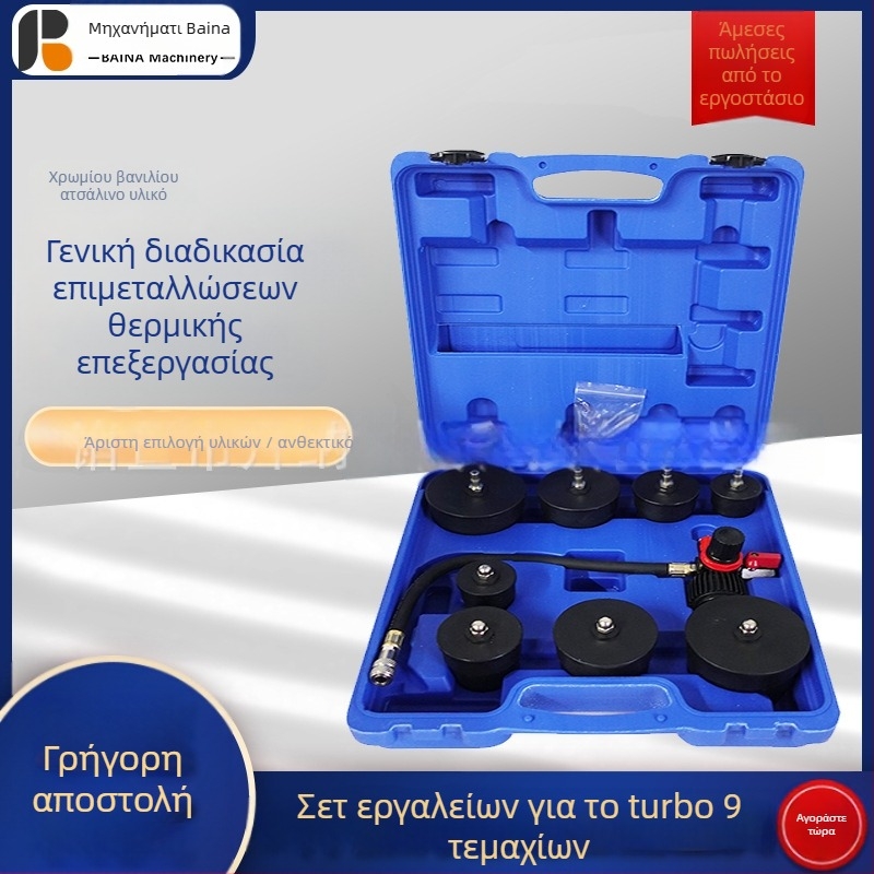 Σετ 9 τεμαχίων για δοκιμή του υπερτροφοδοτούμενου συστήματος, εργαλείο διαρροών και ανιχνευτής τροχαλιών