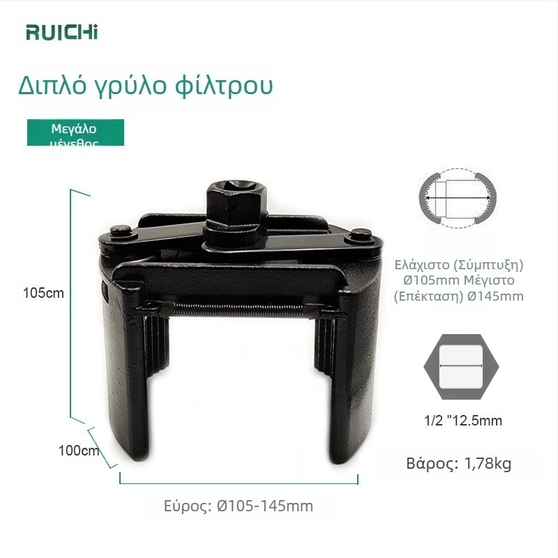 Ruichi 8600 ρυθμιζόμενος κλειδί για φίλτρο λαδιού με δύο σιαγόνες, ατσάλι 45#, για αποσυναρμολόγηση και εγκατάσταση στοιχείων φίλτρου λαδιού, βάρος 0,44 kg