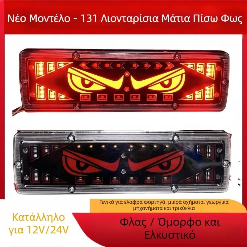 Devil Eye Tail Light για φορτηγά, LED, αδιάβροχο, 12-24V, πίσω φανάρι συμβατό με ελαφρά φορτηγά, μικρά φορτηγά, γεωργικά οχήματα και τρίκυκλα