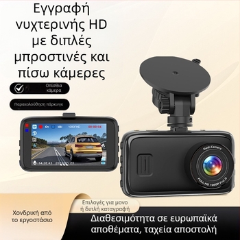 Κάμερα καταγραφής αυτοκινήτου με εμπρός και πίσω διπλής καταγραφής, οθόνη 3 ιντσών, 1080p, γωνία 170°, νυχτερινή όραση