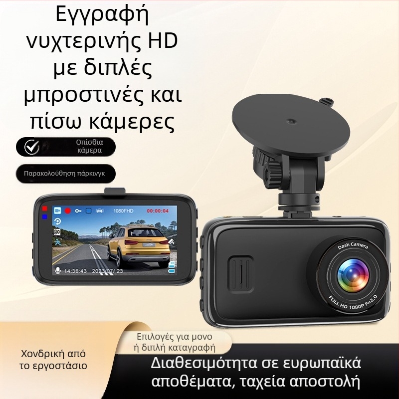 Κάμερα καταγραφής αυτοκινήτου με εμπρός και πίσω διπλής καταγραφής, οθόνη 3 ιντσών, 1080p, γωνία 170°, νυχτερινή όραση