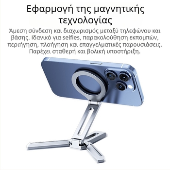 Θέση γραφείου για κινητό με MagSafe, φορητό πτυσσόμενο τρίποδο από κράμα μετάλλων, καθολικός σχεδιασμός