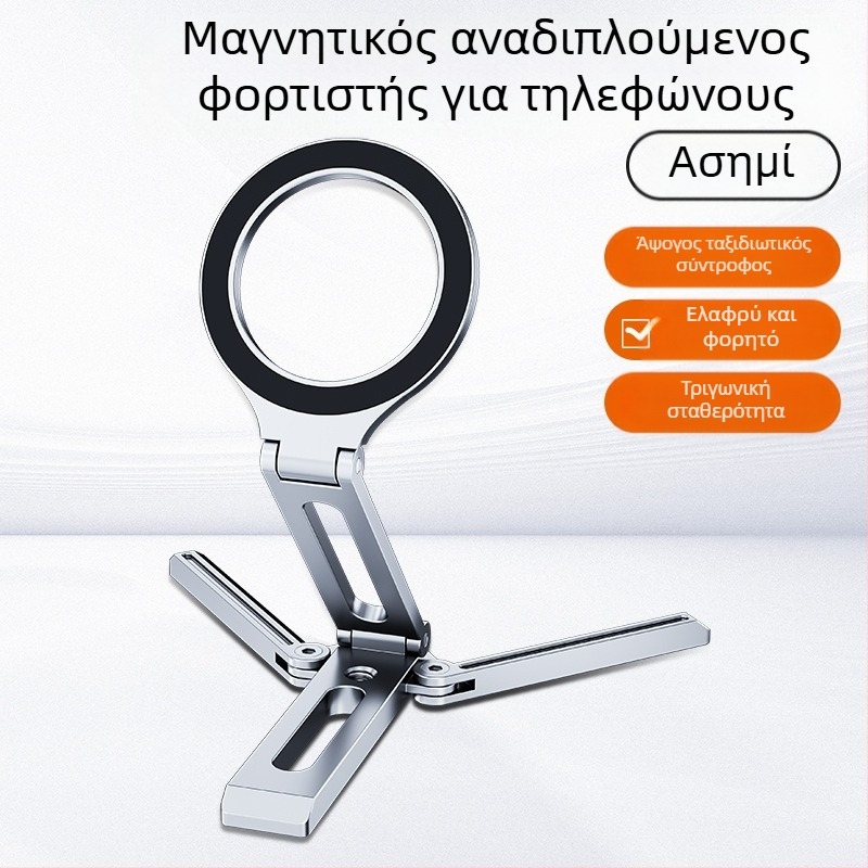Θέση γραφείου για κινητό με MagSafe, φορητό πτυσσόμενο τρίποδο από κράμα μετάλλων, καθολικός σχεδιασμός