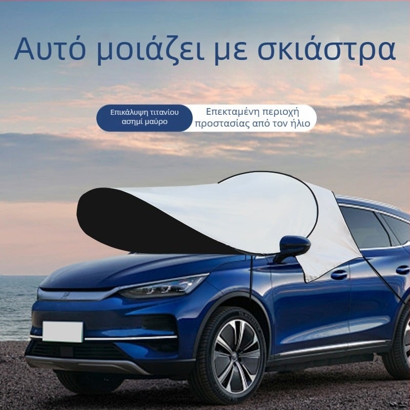 Ηλιοπροστασία μπροστινού παρμπρίζ αυτοκινήτου – φιλμ αλουμινίου, τηλεσκοπική εγκατάσταση, κάλυμμα μπροστινής περιοχής, παραμετροποίηση επεξεργασίας και εκτύπωση λογότυπου