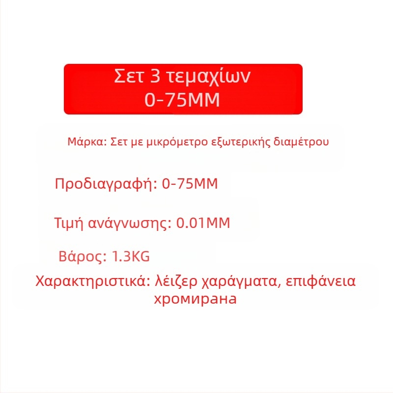 Koer εξωτερικό σετ μικρομετρητή (σπειροειδής μικρομετρητής; κεφαλή από κράμα υψηλής σκληρότητας; Μάρκα: Koer)