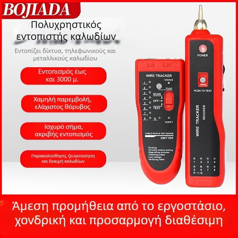 Δίκτυο Εντοπιστής Γραμμών (Μοντέλο BJ-2106; Λειτουργία: Εντοπισμός και Ευθυγράμμιση Γραμμών; Βάρος: 350 g; Εγγύηση: 1 έτος)