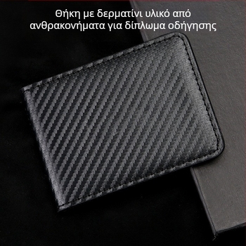 Θήκη άδειας οδήγησης με μοτίβο ανθρακονημάτων, υπερλεπτή, διπλής λειτουργίας θήκη καρτών, μοντέλο 1962-8