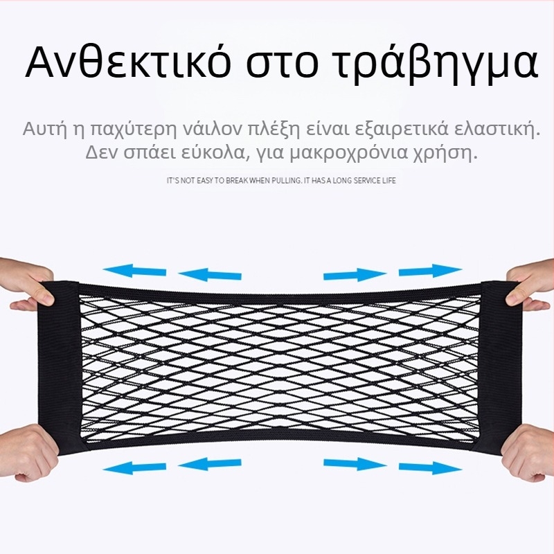 Διπλοεπίπεδη δικτυωτή θήκη αποθήκευσης πορτ-παγκάζ με Velcro, κρεμάμενη, συμβατή με όλα τα αυτοκίνητα, ανθεκτική στην πίεση