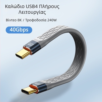 Καλώδιο δεδομένων USB4 USB-C, με ένα άκρο, γρήγορη φόρτιση, 40Gbps, κατασκευή από TPE (40Gbps, USB-C, ένα άκρο, γρήγορη φόρτιση, TPE)
