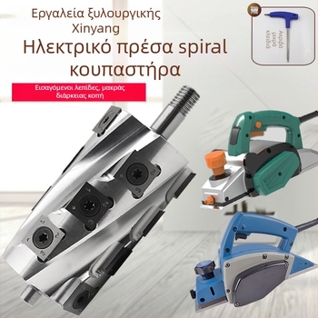 Ηλεκτρικός πλανερ για ξύλο με αποσπώμενο σπειροειδή μαχαίρι, προφίλ και τετραπλής όψης κοπή (Xin Yangcheng; εργαλεία ξυλουργικής μηχανών; κράμα μολυβδενίου ατσάλι)