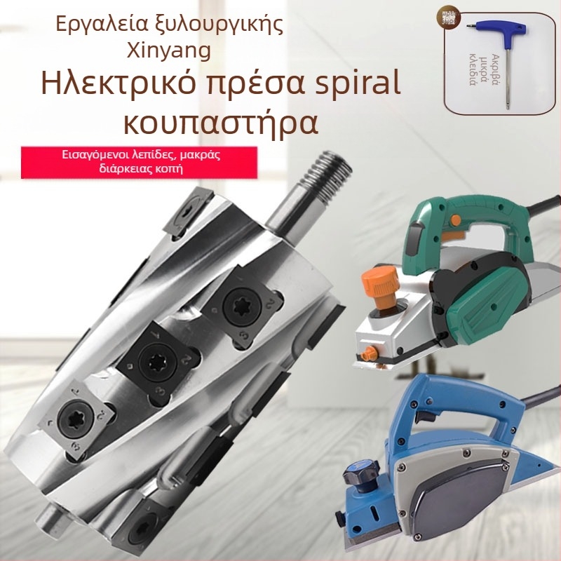 Ηλεκτρικός πλανερ για ξύλο με αποσπώμενο σπειροειδή μαχαίρι, προφίλ και τετραπλής όψης κοπή (Xin Yangcheng; εργαλεία ξυλουργικής μηχανών; κράμα μολυβδενίου ατσάλι)