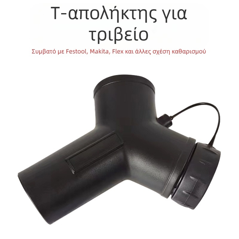 Τee προσαρμογέας για ηλεκτρική σκούπα, μοντέλο Tee, συνδετήρας πολλών εξόδων