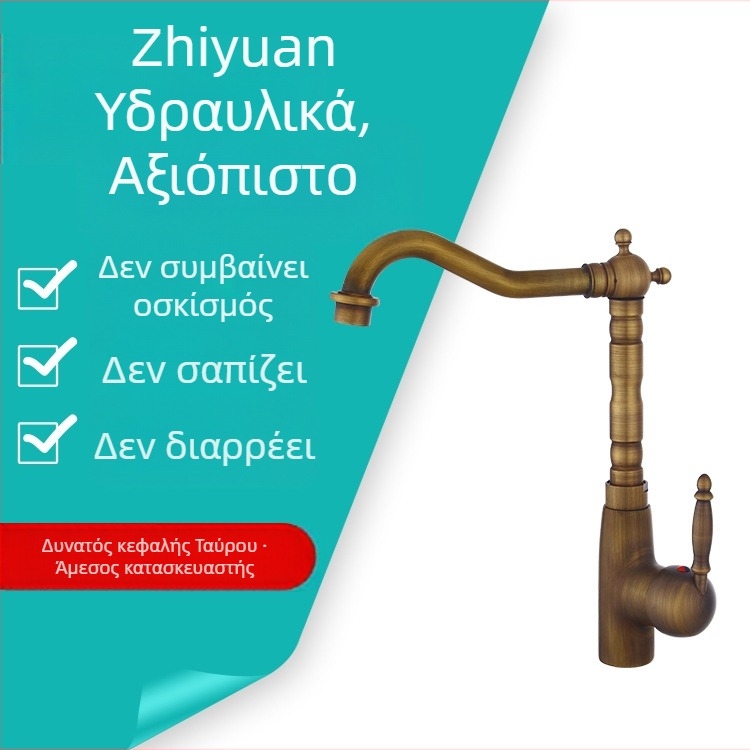 Βρύση λεκάνης από ολόχαλκο, αντίκα ευρωπαϊκού στυλ, με περιστρεφόμενο στόμιο, για εγκατάσταση σε επιφάνεια και κάτω από τον πάγκο (Υλικό: ολόχαλκος; Λειτουργία: ανάμιξη; Τύπος εγκατάστασης: επιφάνειας/κάτω από τον πάγκο; Διάμετρος εισόδου/εξόδου: 6; Διάμετ