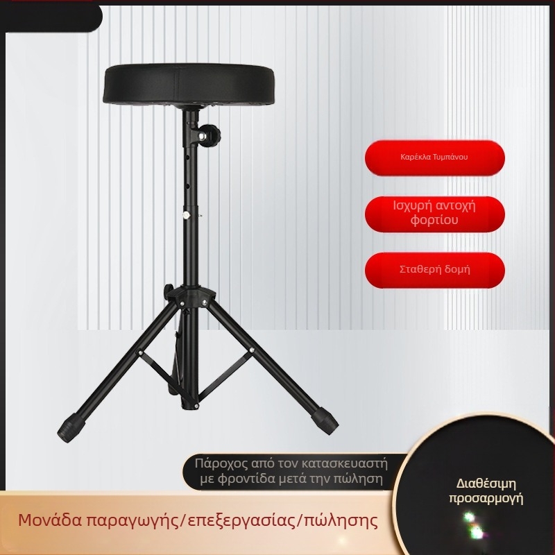 Συρόμενο σκαμπό για ντράμς με ρυθμιζόμενη ύψος, κυκλικό κάθισμα και τριγωνικό πλαίσιο