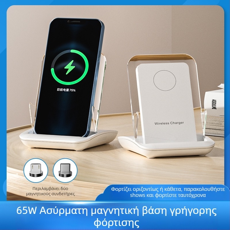 Ασύρματος φορτιστής 15W με μαγνητική ευθυγράμμιση, 65W γρήγορη φόρτιση, πρωτόκολλο QC3.0, κάθετη βάση γραφείου