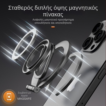 MagSafe βάση κινητού τηλεφώνου - επιτραπέζια βάση με περιστροφή 360°, μεταλλική, κωδικός F29