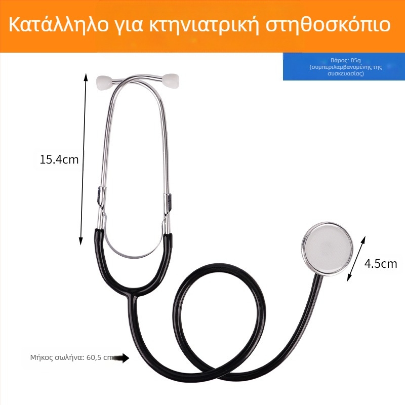 Διπλής κεφαλής στηθοσκόπιο για παραγωγικά ζώα – εξοπλισμός εκτροφής; χοίροι, βοοειδή και πρόβατα; βιομηχανία κτηνοτροφίας; διασφάλιση ποιότητας.