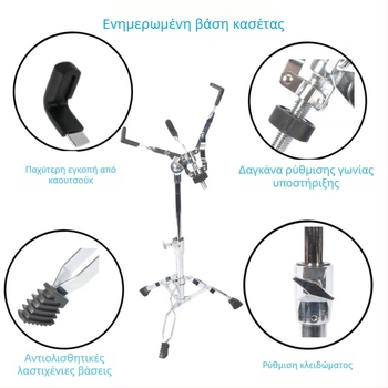 Σταντ Snare Drum — σιδερένια κατασκευή, ρυθμιζόμενο ύψος, μοντέλο SG-JGZJ-H-Y