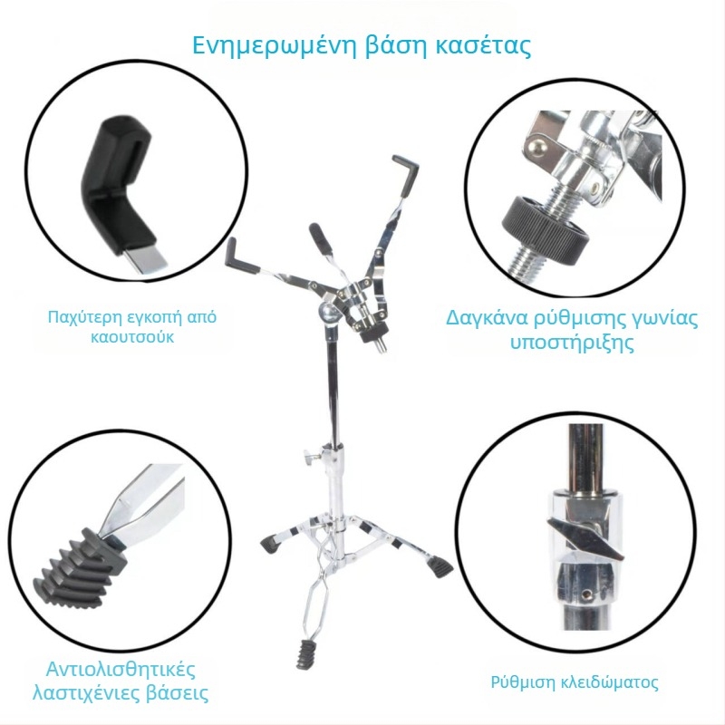 Σταντ Snare Drum — σιδερένια κατασκευή, ρυθμιζόμενο ύψος, μοντέλο SG-JGZJ-H-Y