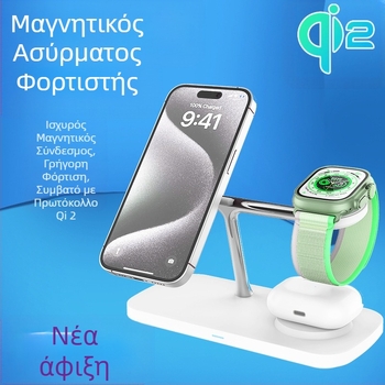 Qi2 μαγνητική βάση ασύρματης φόρτισης 15W – 3-σε-1, γρήγορη φόρτιση QC3.0, μαγνητική ευθυγράμμιση, έξοδος 1.67A